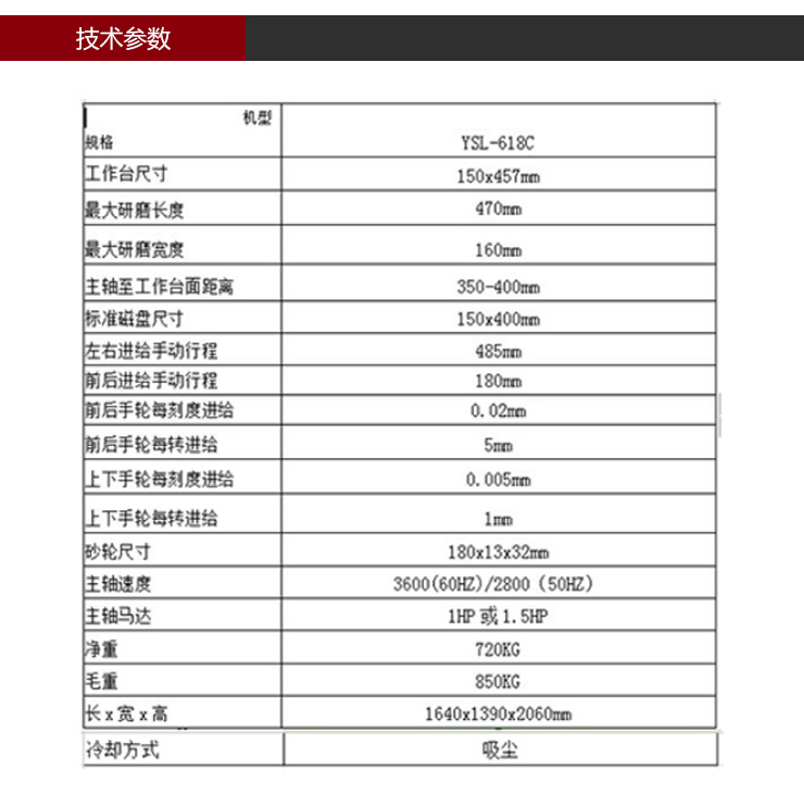 依速力手機端網(wǎng)站-產(chǎn)品詳情頁-精密平面磨床ESLY-618c_03.jpg