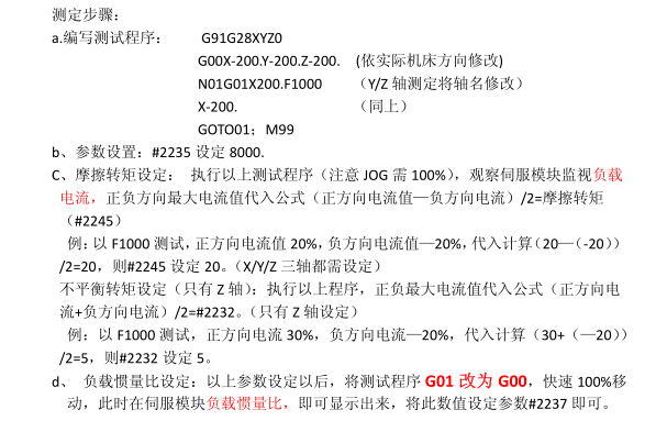 三菱系統(tǒng)M70調(diào)整步驟