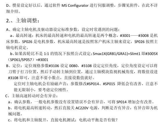 三菱系統(tǒng)M70調(diào)整步驟