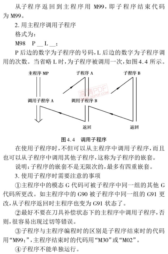 加工中心子程序的編程方法