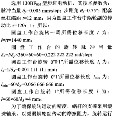 輪胎模具火花機(jī)機(jī)械轉(zhuǎn)動部分